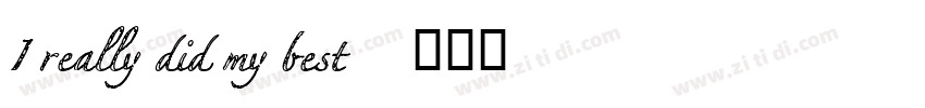 I really did my best字体转换